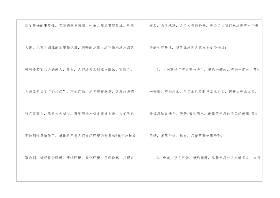 关于初中节水的倡议书5篇_第2页