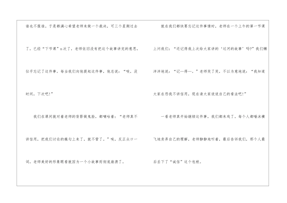 关于初中老师写人的作文大全_第2页