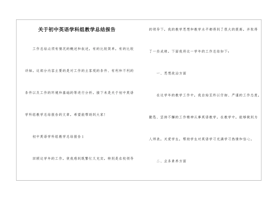 关于初中英语学科组教学总结报告_第1页