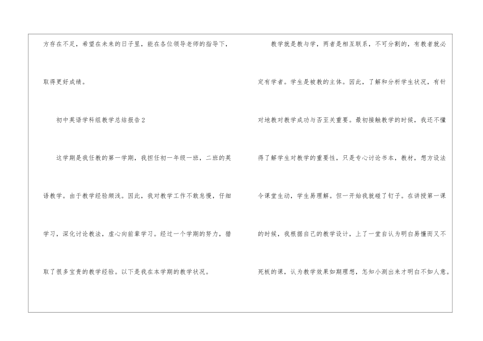 关于初中英语学科组教学总结报告_第3页