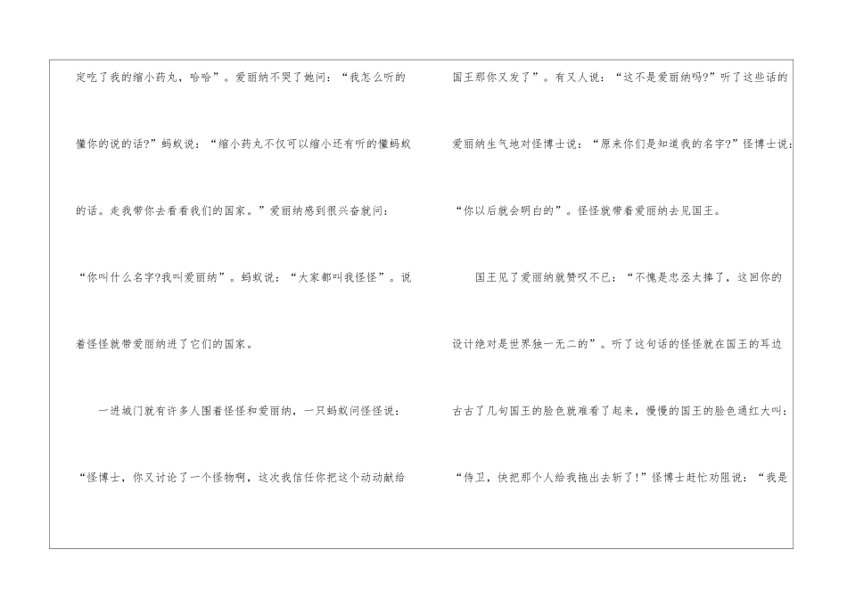 关于初中蚂蚁状物作文600字5篇_第2页