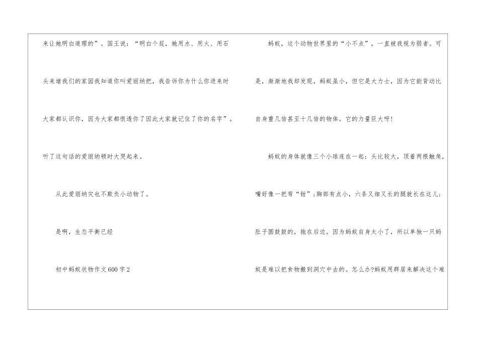 关于初中蚂蚁状物作文600字5篇_第3页