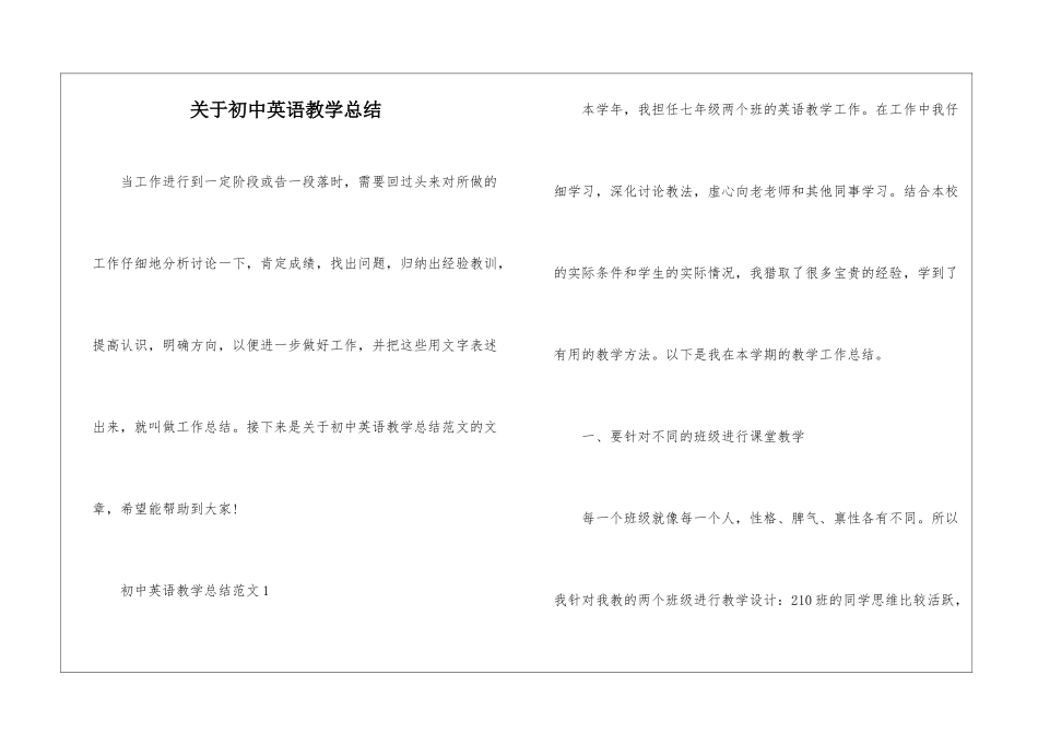 关于初中英语教学总结_第1页