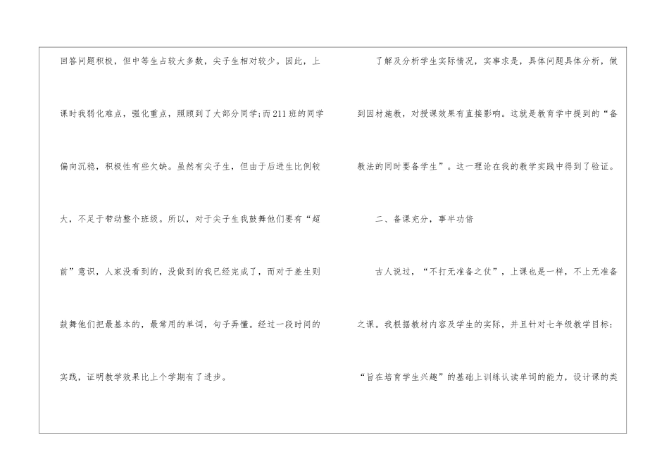 关于初中英语教学总结_第2页