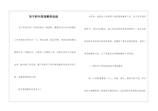 关于初中英语教学总结