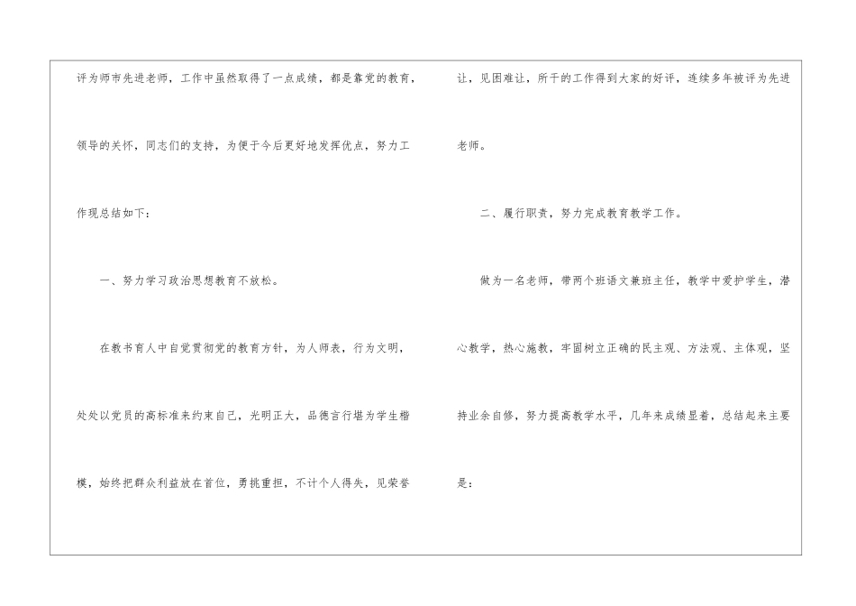 关于初中语文教学工作总结模板集合五篇_第2页
