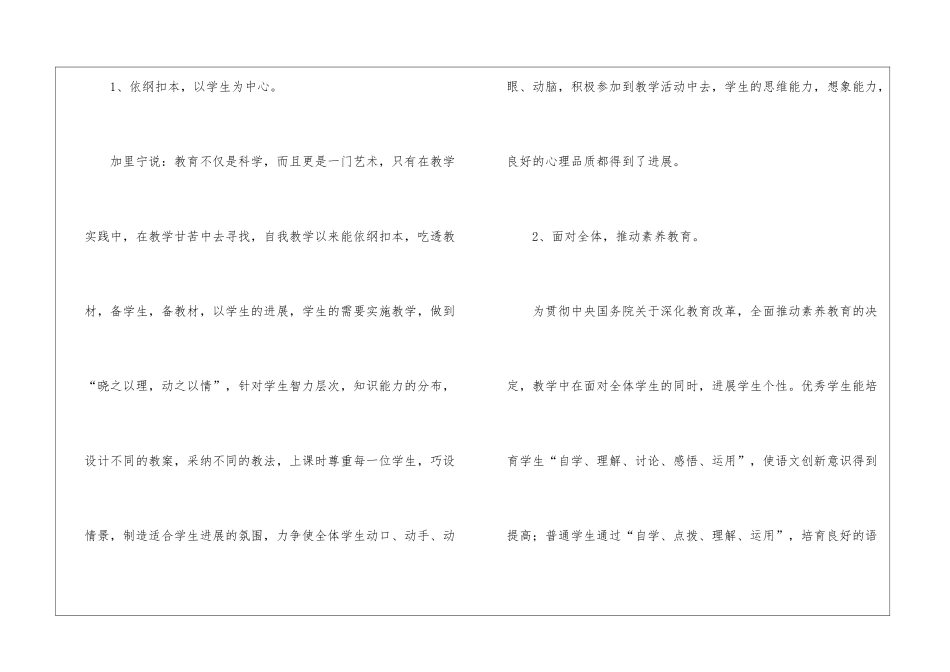 关于初中语文教学工作总结模板集合五篇_第3页