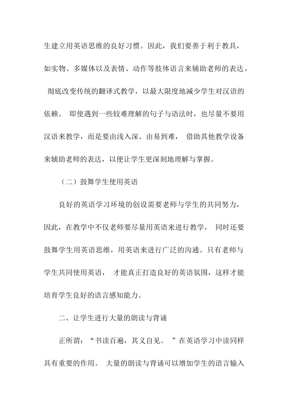 关于初中英语教学中培养学生语感的体会_第2页
