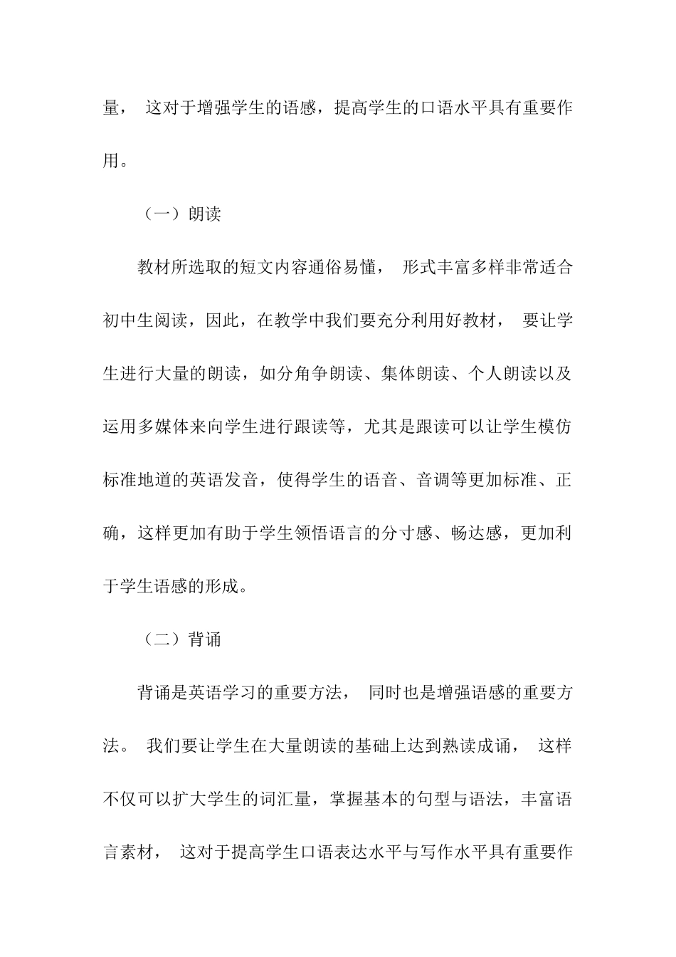 关于初中英语教学中培养学生语感的体会_第3页