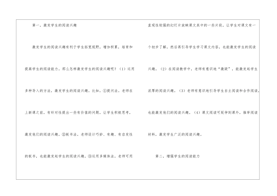 关于初中语文教学总结7篇_第2页