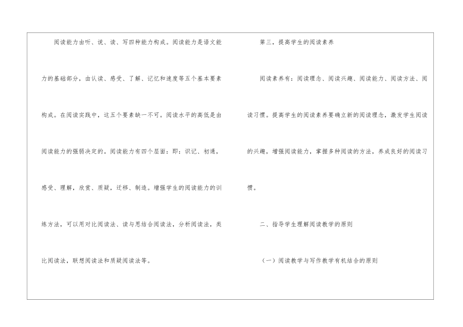关于初中语文教学总结7篇_第3页