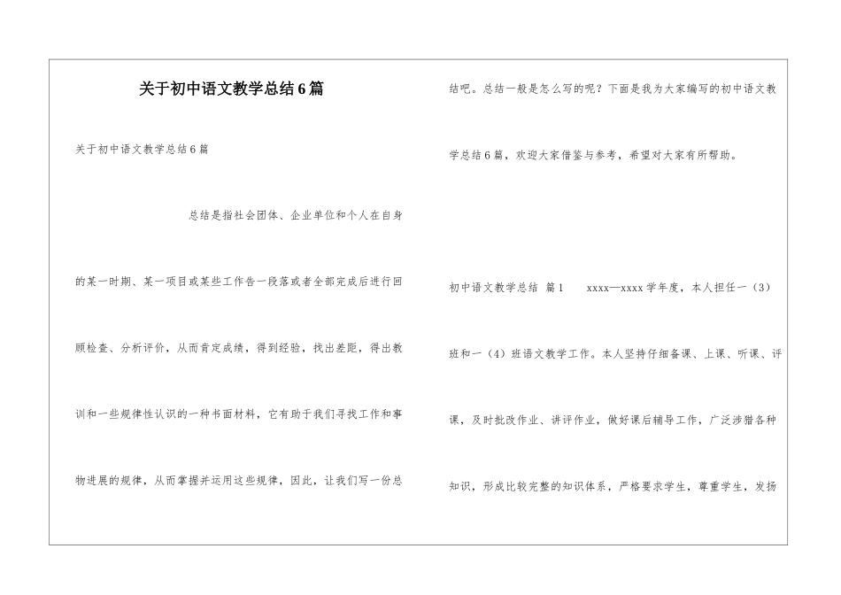 关于初中语文教学总结6篇_第1页