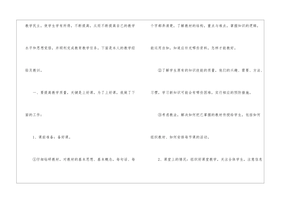 关于初中语文教学总结6篇_第2页