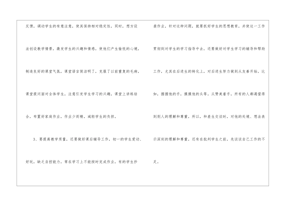 关于初中语文教学总结6篇_第3页