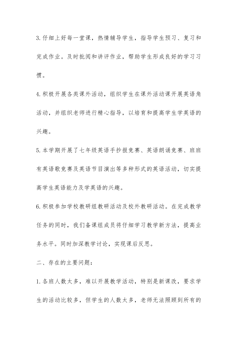 关于初中英语教研活动工作总结-_第2页