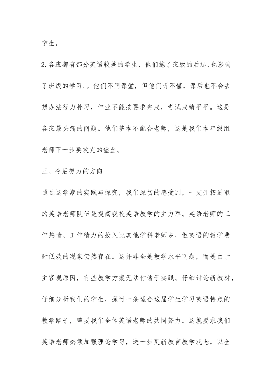 关于初中英语教研活动工作总结-_第3页