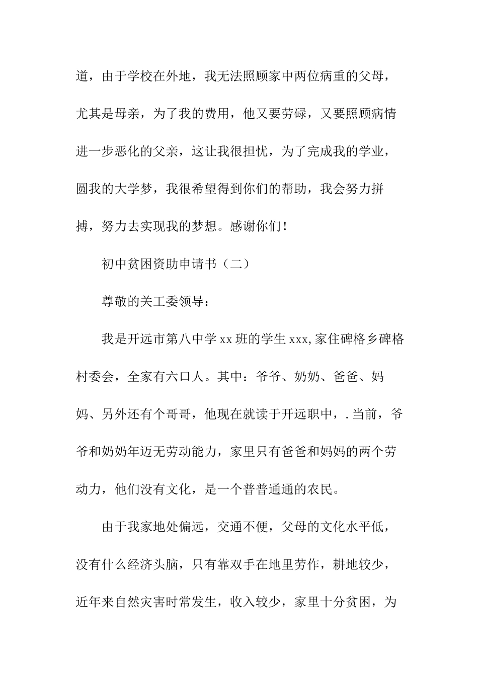 关于初中贫困资助的申请书_第3页