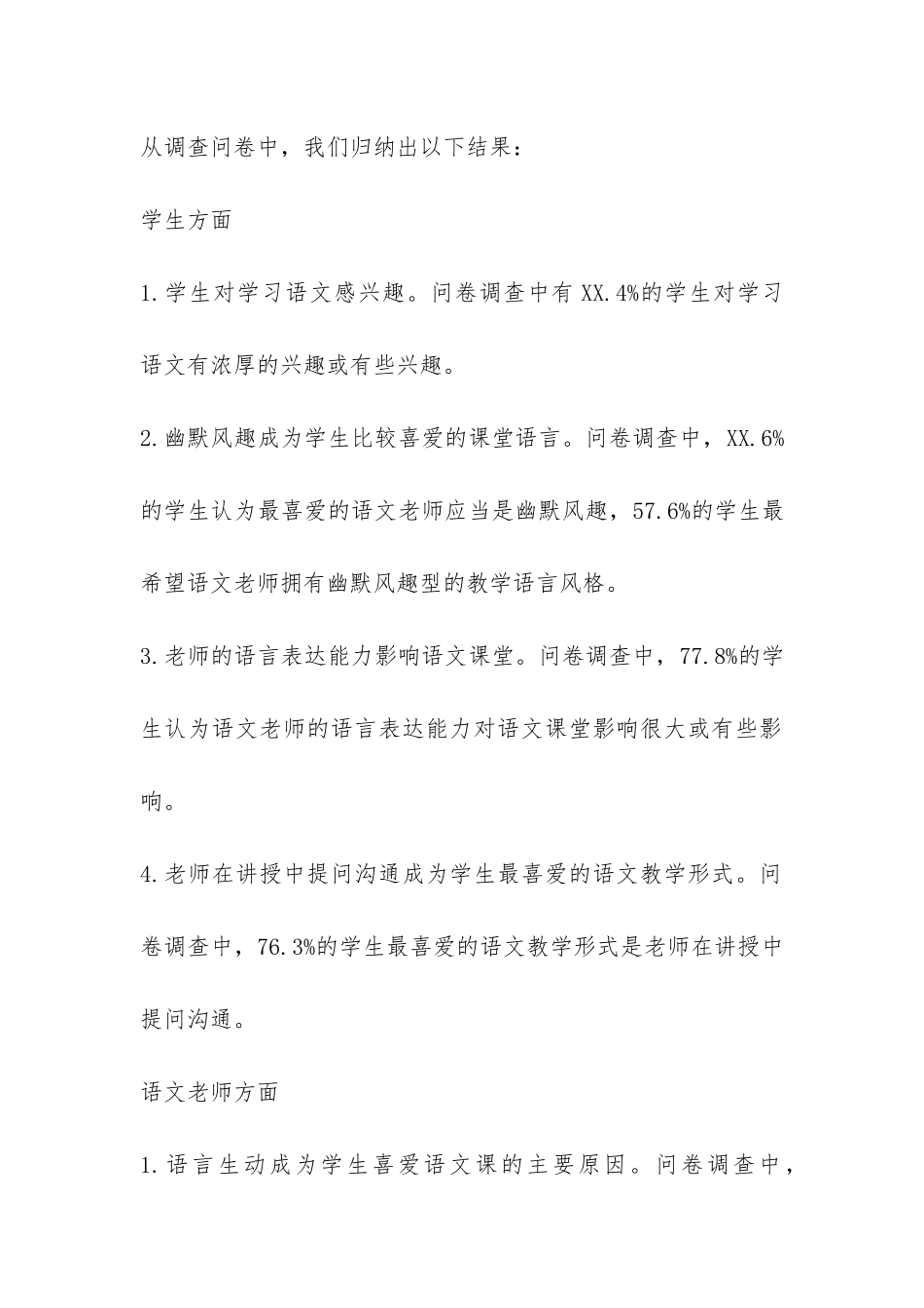 关于初中语文教学情况的调查报告-_第2页