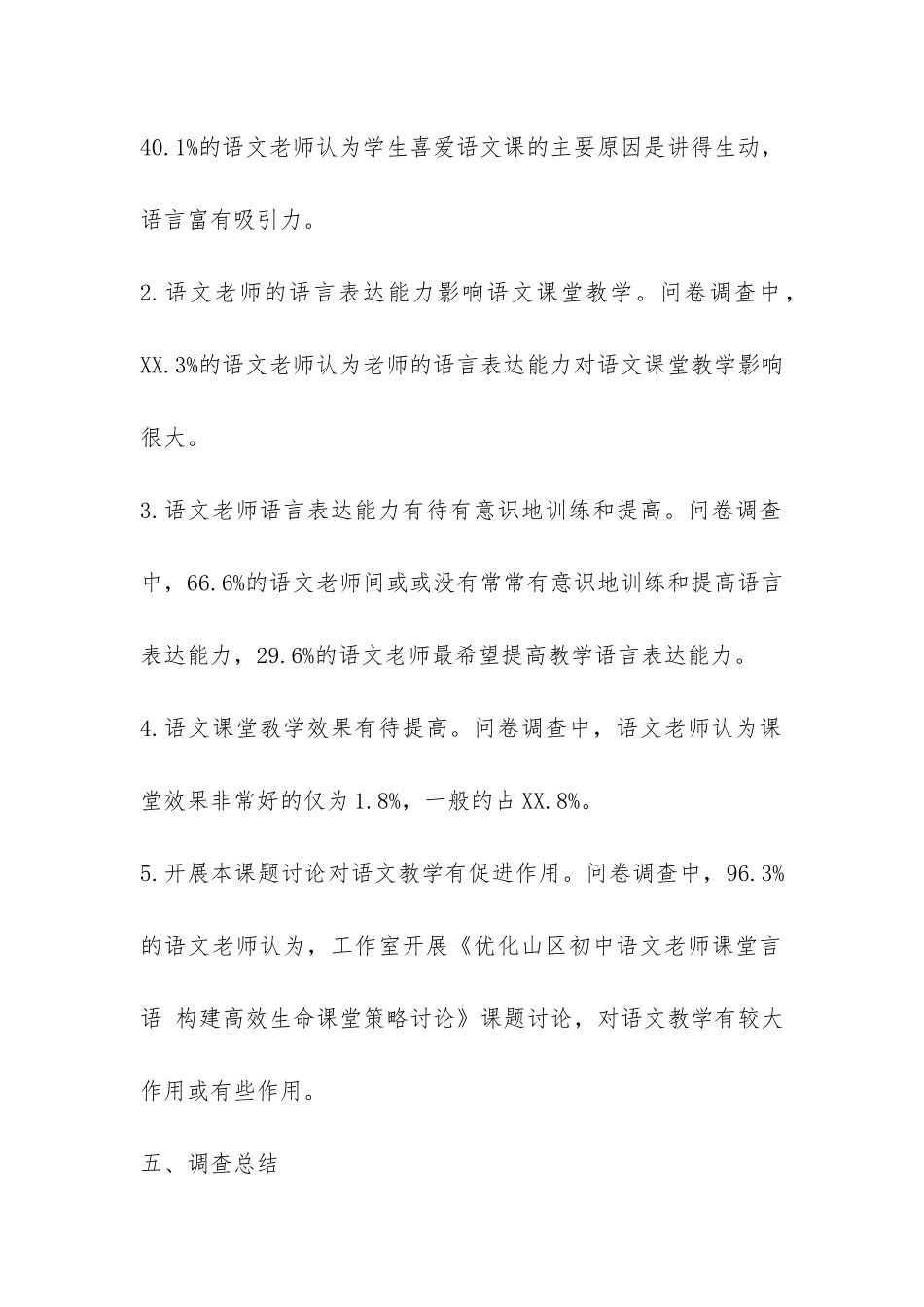 关于初中语文教学情况的调查报告-_第3页