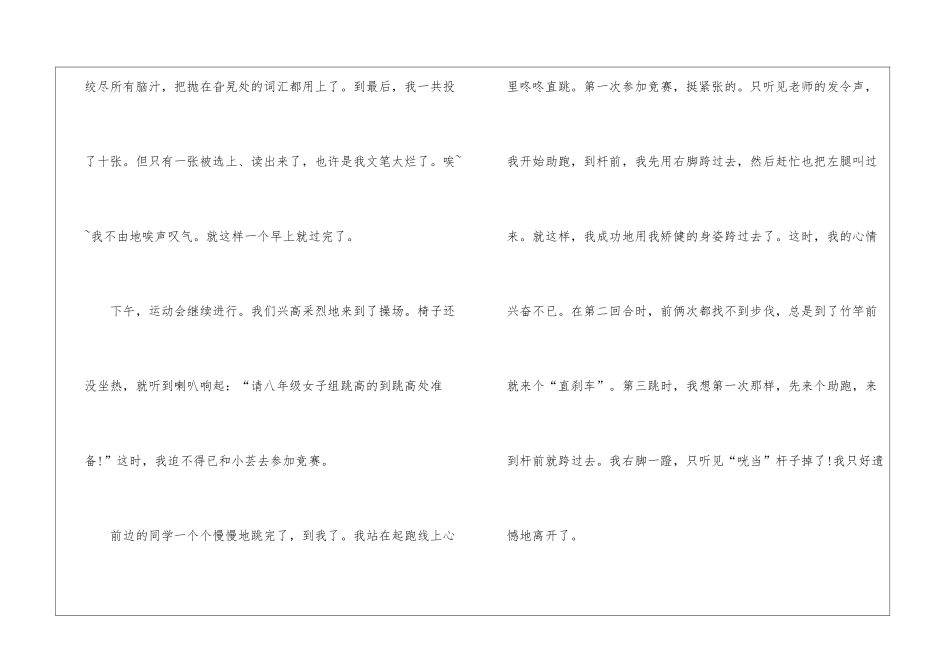 关于初中运动会叙事文作文5篇_第2页