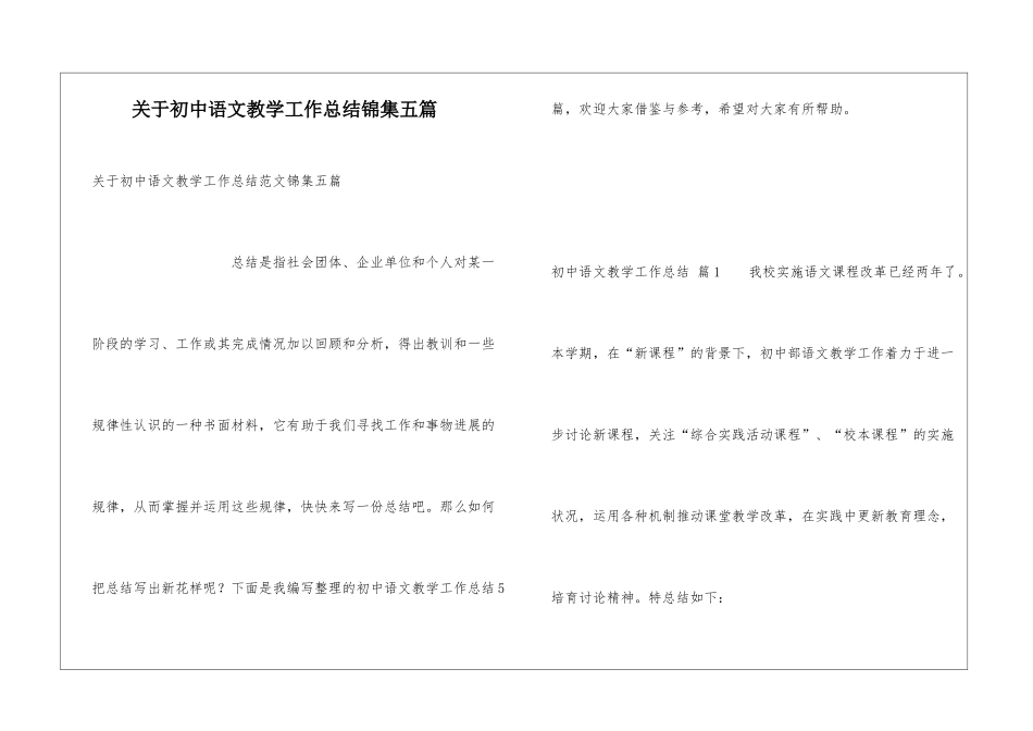 关于初中语文教学工作总结锦集五篇_第1页