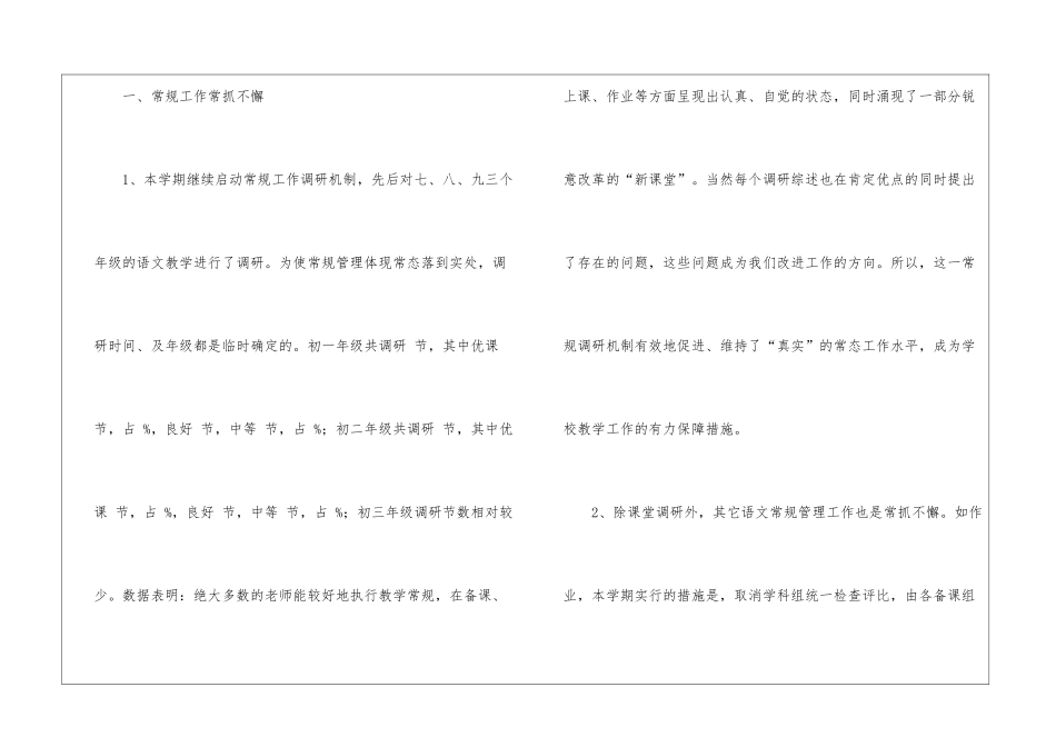 关于初中语文教学工作总结锦集五篇_第2页