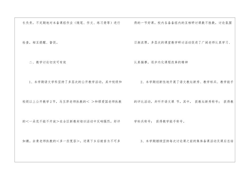 关于初中语文教学工作总结锦集五篇_第3页