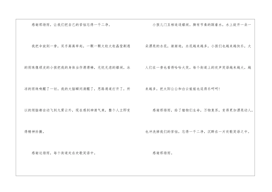 关于初中雨写景抒情作文600字5篇_第2页