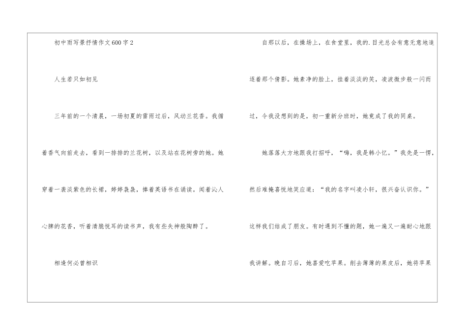 关于初中雨写景抒情作文600字5篇_第3页
