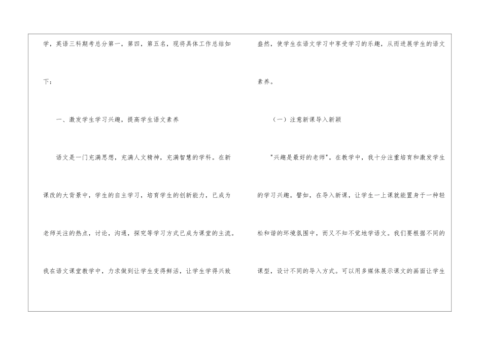 关于初中语文教学总结4篇_第2页