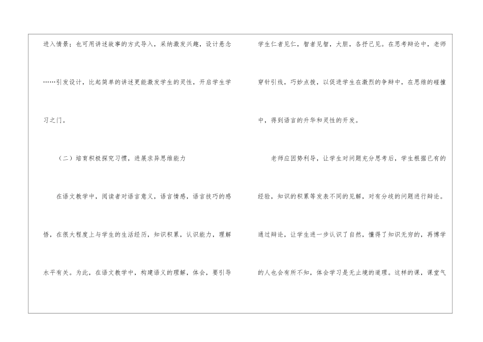 关于初中语文教学总结4篇_第3页