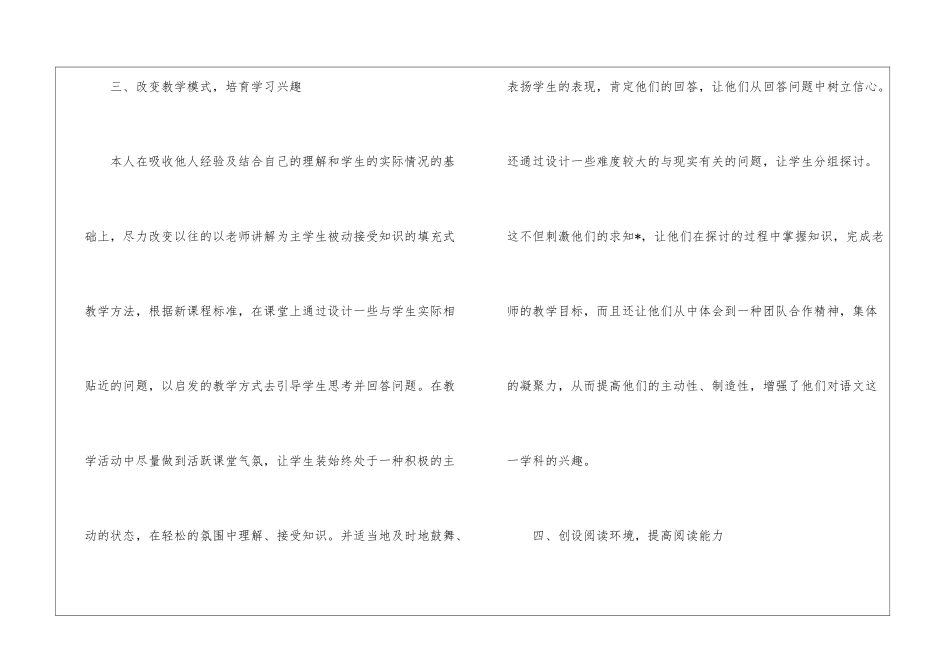 关于初中语文教学总结汇总五篇_第3页