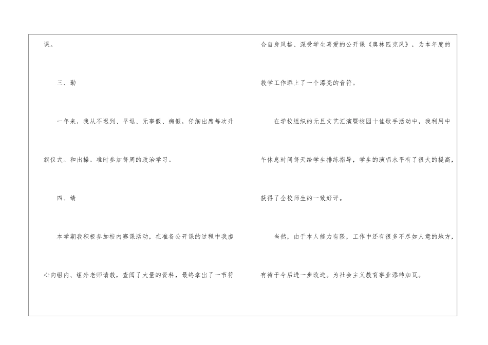关于初中音乐教学总结汇总五篇_第3页