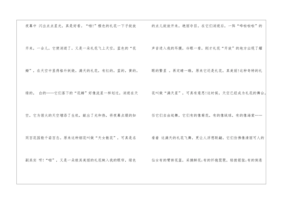 关于初中过年说明文作文5篇_第2页