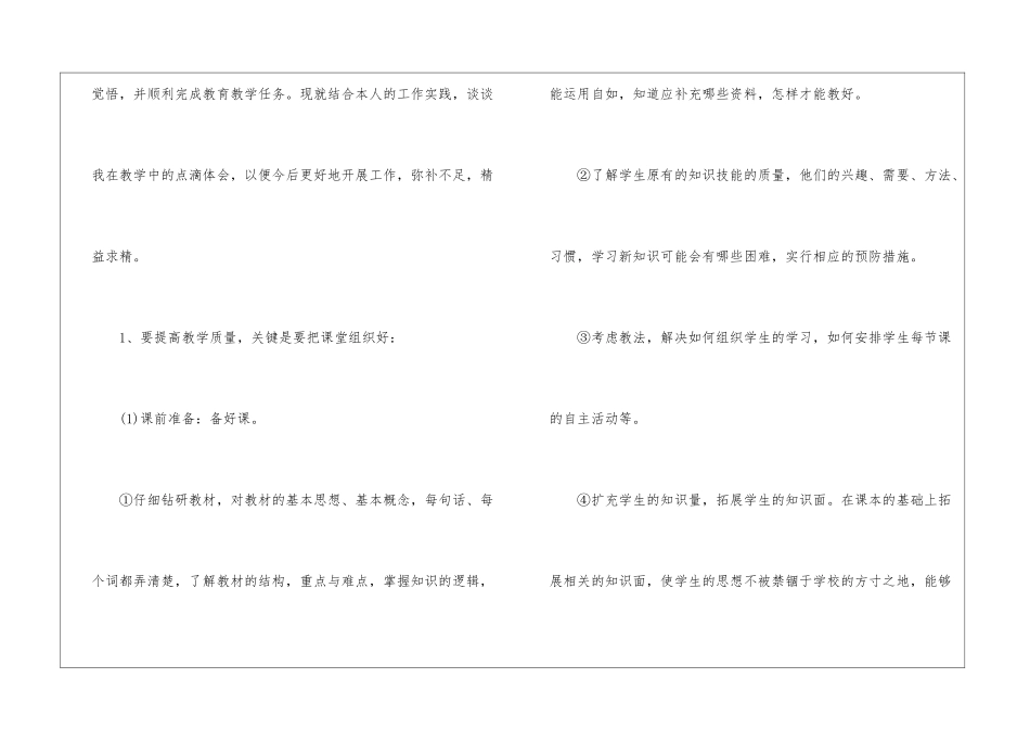 关于初中音乐教学总结3篇_第2页