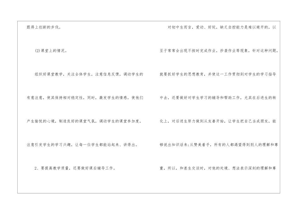 关于初中音乐教学总结3篇_第3页