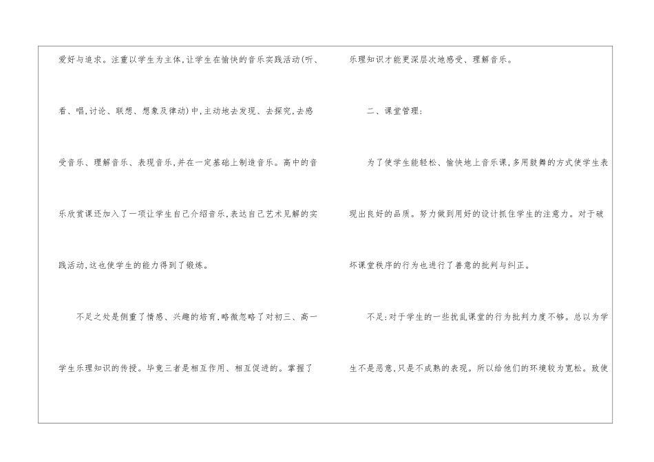 关于初中音乐教学总结十篇_第2页
