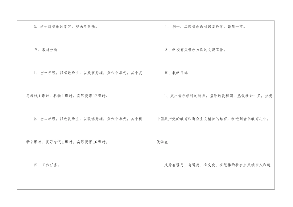 关于初中音乐教学工作计划集合10篇_第2页