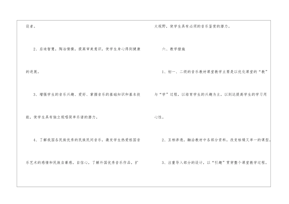 关于初中音乐教学工作计划集合10篇_第3页