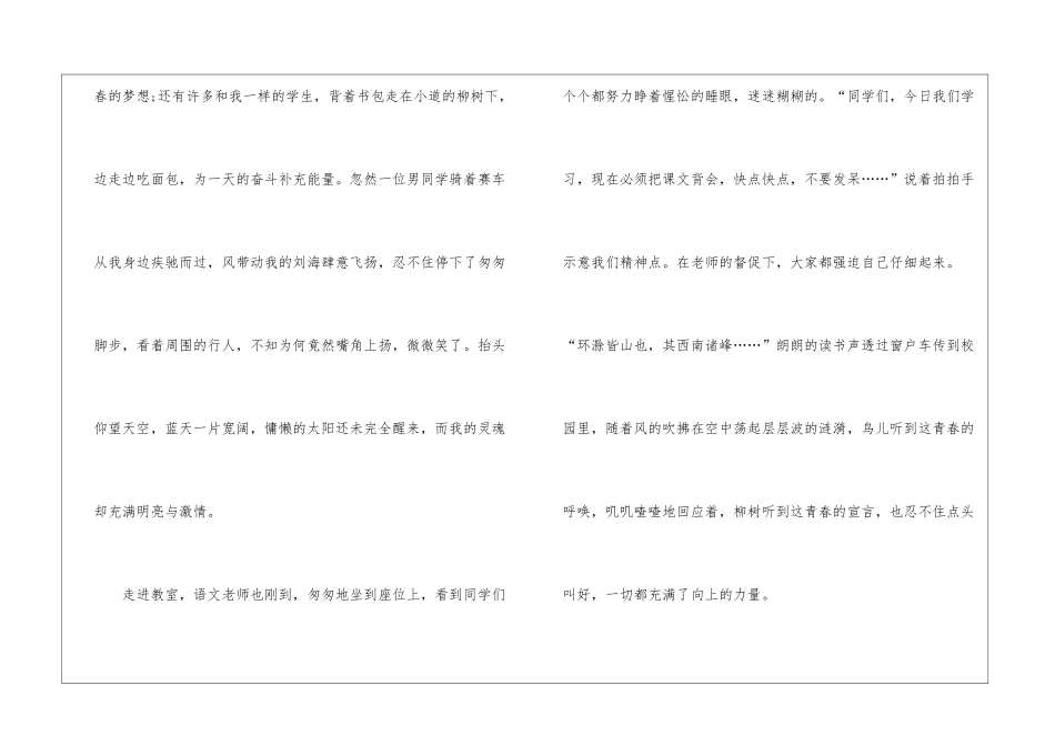 关于初中青春有你陪伴叙事作文5篇_第2页