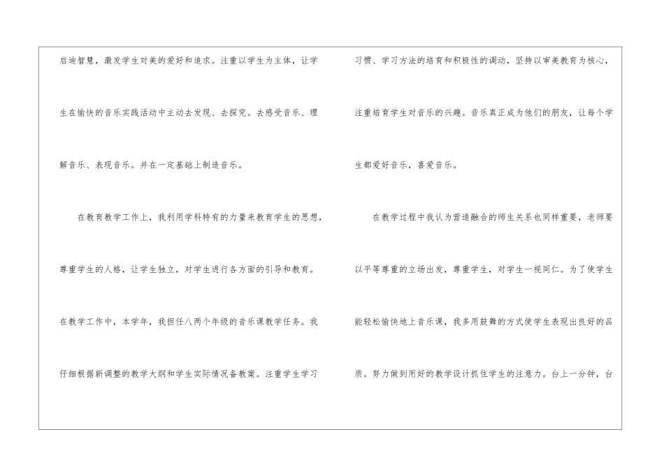 关于初中音乐教学总结汇总5篇_第3页