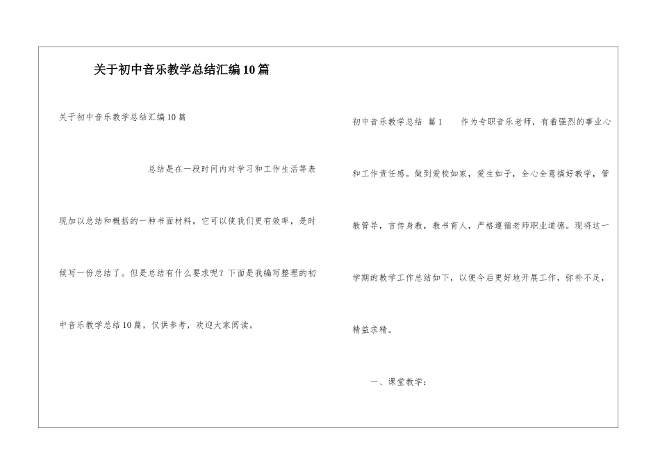 关于初中音乐教学总结汇编10篇_第1页