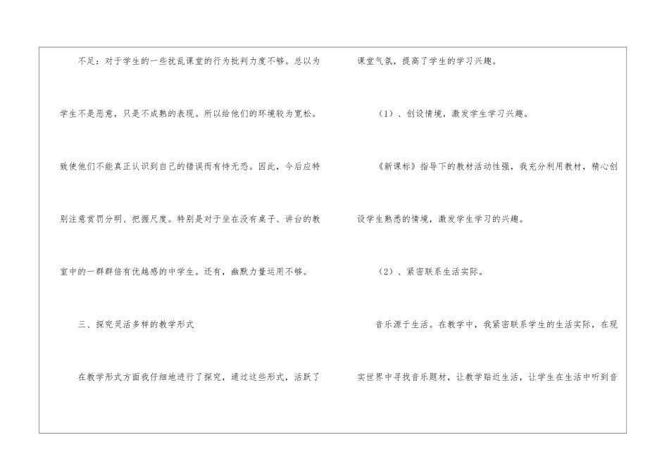 关于初中音乐教学总结汇编10篇_第3页