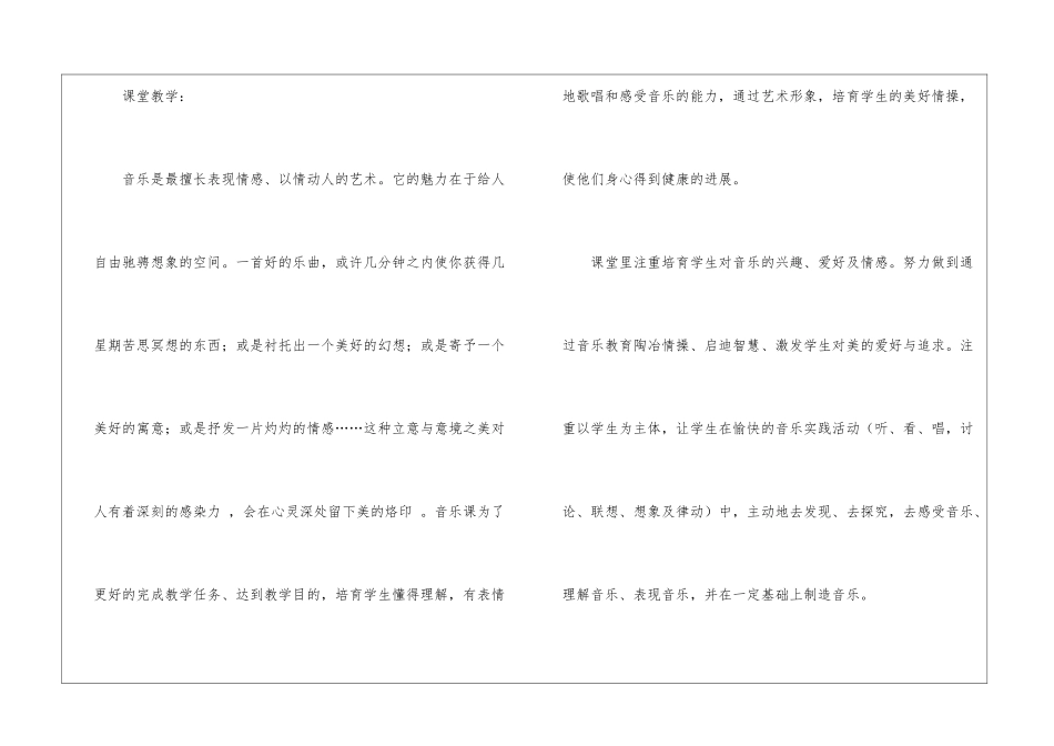 关于初中音乐教学总结集合10篇_第2页