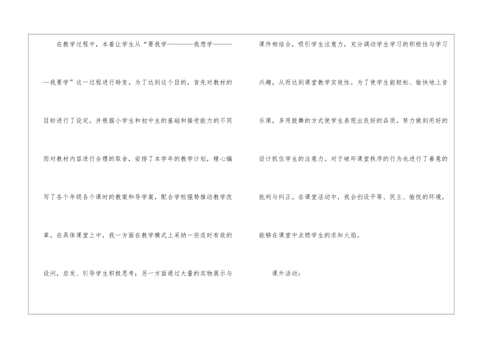 关于初中音乐教学总结集合10篇_第3页