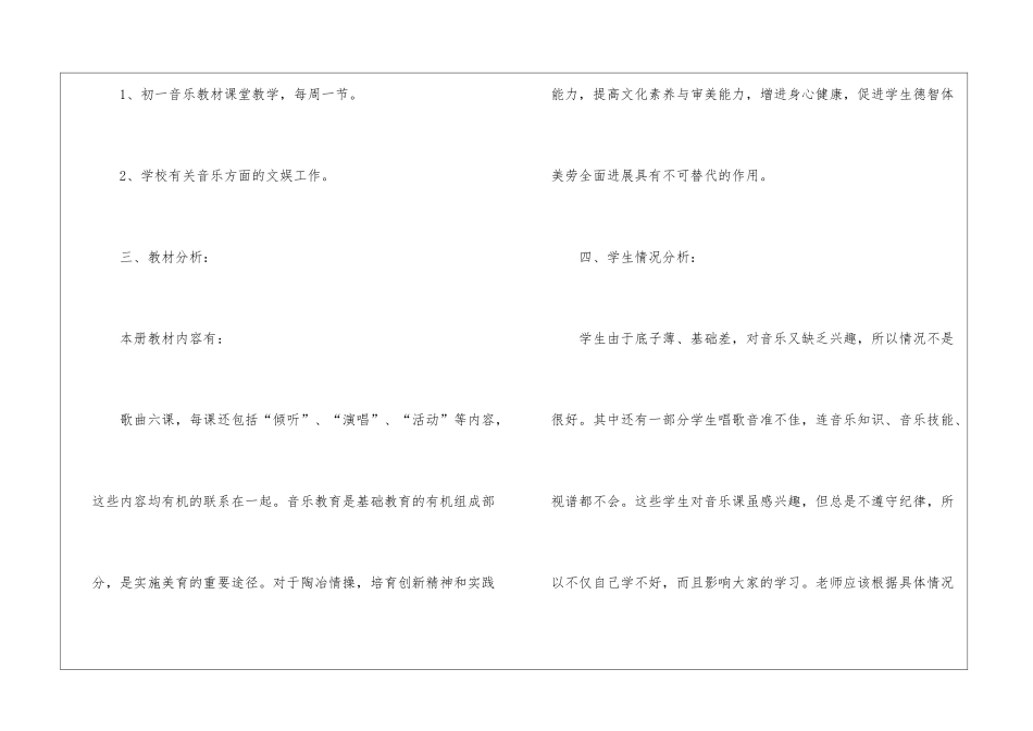 关于初中音乐教学计划汇编7篇_第2页