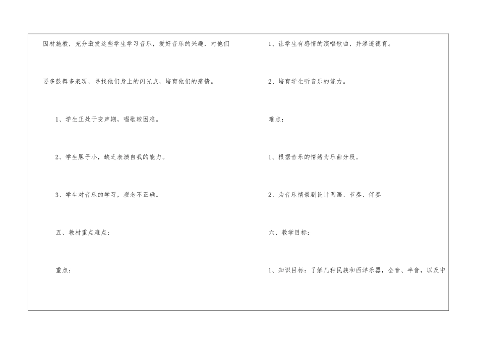 关于初中音乐教学计划汇编7篇_第3页