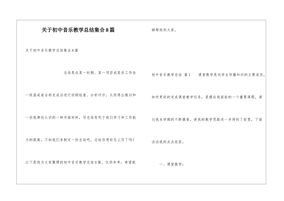 关于初中音乐教学总结集合8篇_第1页