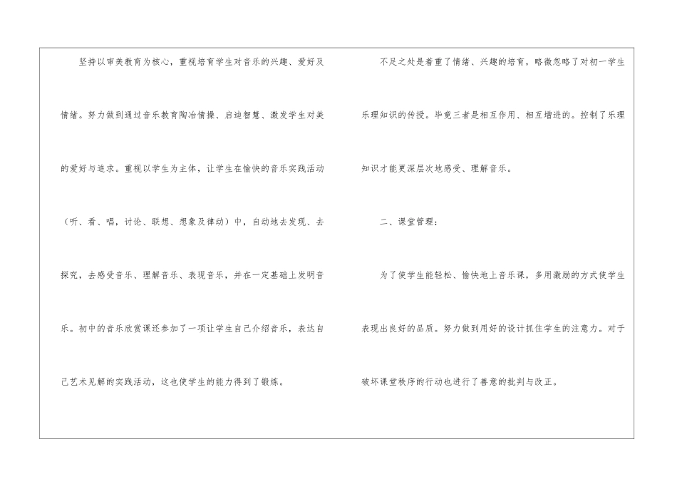 关于初中音乐教学总结集合8篇_第2页