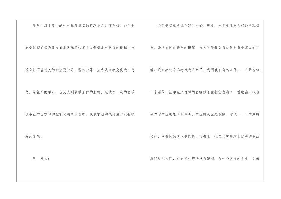 关于初中音乐教学总结集合8篇_第3页